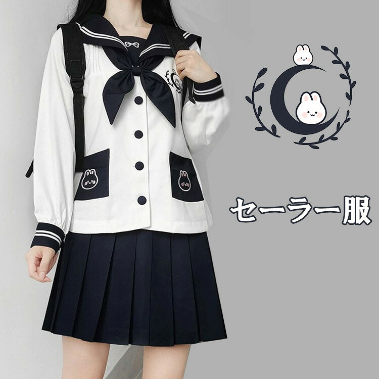 商品情報商品名セーラー服 トップス レディース 兎 うさぎ スクールウェア コスチューム コスプレ 可愛い 学園祭 文化祭素材ポリエステルカラー長袖サイズS M L XL生産国中国包装について環境保護の観点から、「簡易包装」を推進しております 明細書について当店ではエコロジーと個人情報流出防止のため、ご指示の無い限り明細書を発行しておりません。 明細書を発行ご希望の場合は個別に承らせていただきます。お手数おかけいたしますが、ご注文時に備考欄に明細書発行希望の旨、ご入力ください。配送について当店は複数の保管倉庫を契約しており、複数商品をご注文の場合、商品保管倉庫により、それぞれ出荷する場合があります。時間指定は下記よりお選びいただけます。午前中、14-16時、16-18時、18-20時、19-21時在庫に関するお知らせ当社では複数店舗を運営し他店舗でも販売しております為、万一、商品の品切れ等によりお届けできない場合、 またはお届けが遅れる場合がございます。その際には当方よりメールにてご連絡を差し上げま すが、あらかじめご了承下さいますようお願い致します。注意※1-3cmの誤差がございまいますので、あらかじめご了承ください。※長時間濡れたままで重ねて置いたり、摩擦(特に湿った状態での摩擦)や、汗や雨などでぬれた時は他の衣料等に移染する場合がございますのでお気を付け下さいませ。また洗濯の際は移染する場合がございますので、他の物とは分けて洗って下さいませ。※素材の特性上、洗濯やクリーニングにより多少縮んだり、斜行(商品全体がねじれて見える状態)が生じる事がございます。※お取り扱い前に、商品付属タグの記載もご確認下さい。セーラー服 トップス レディース 兎 レディースファッション 早い者勝ち S M L XL 長袖 長袖+スカート