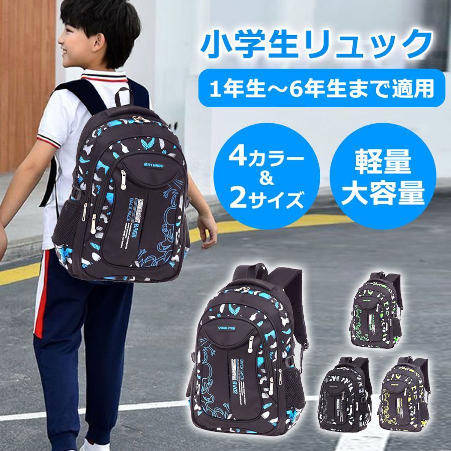 リュック 小学生 キッズ 子供 リュックサック バッグ 男の子 学童 大容量 A4 教科...