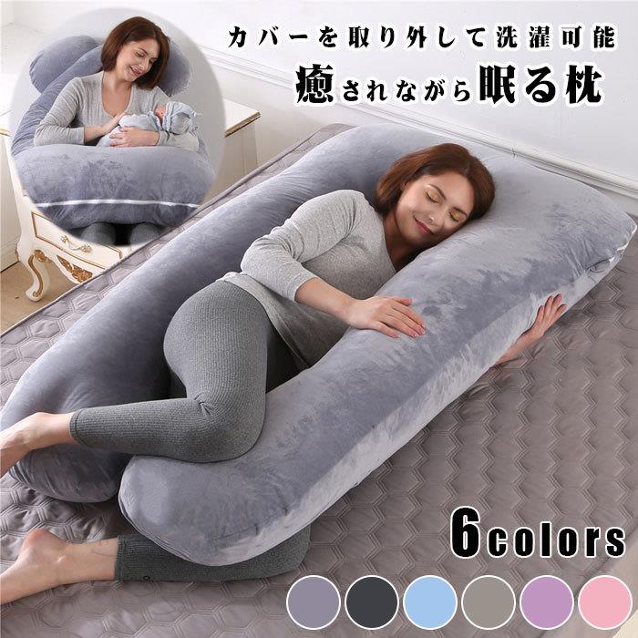 抱き枕 妊婦 授乳クッション 快眠 U字 特大 洗える 肩こり 首こり 無重力 癒しグッズ ギフト 女性 うつ伏せ 仰向け だきまくら リラックス 出産準 やさしい寝心地 全身包み込み 安眠