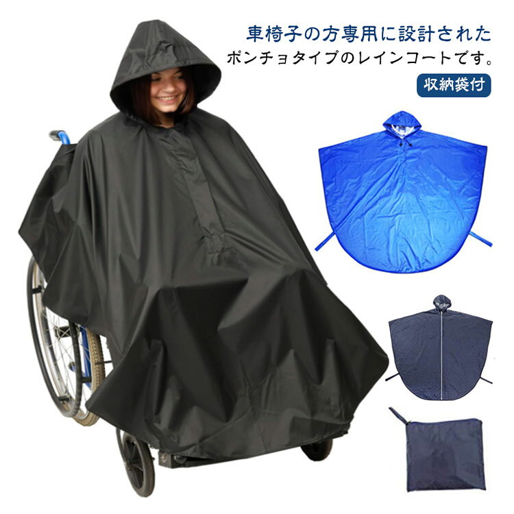 車椅子 車いす レインコート 介護 雨 レディースファッション 新作 ネイビー(バイザー付き) ネイビー(バイザーなし) ブルー(バイザー付き) ブラック(バイザーなし)