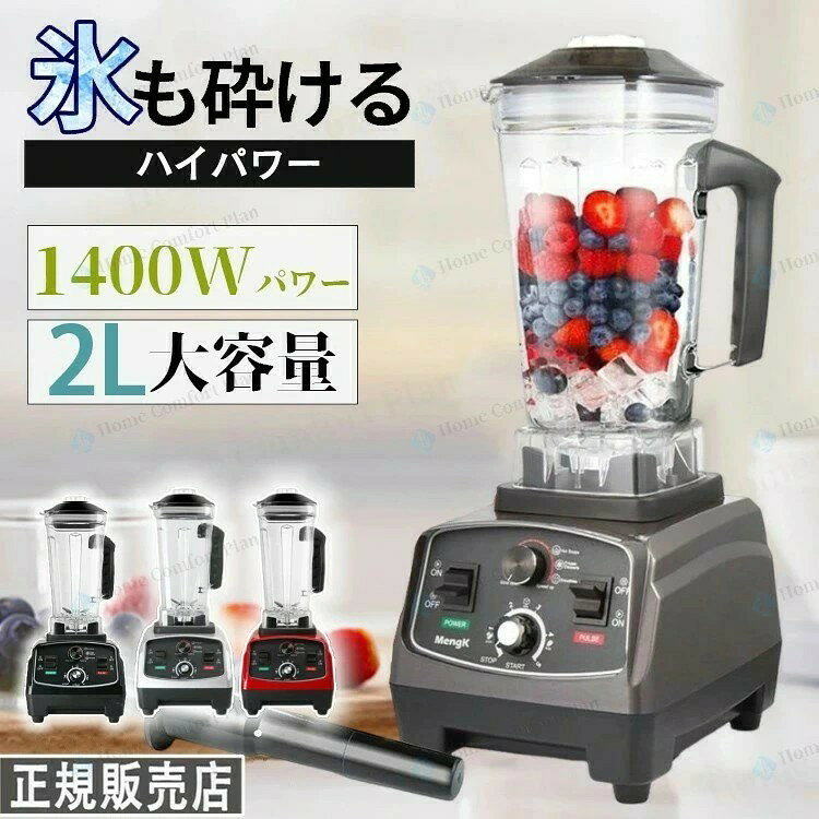 注意事項※写真は実物と同じように撮影されます。撮影中の光とモニターの解像度が異なるため、多少の色の違いは品質上の問題ではございませんので、予めご了承ください。※環境配慮と迅速なお届けのため、簡易包装で発送しております。運送事故により箱が潰れる可能性がございます。万が一不具合やご不明点がございましたら、どうぞお気軽にご連絡ください。誠意をもって対応させていただきます。※手動測定による1~2cmの誤差を許容してください。ご理解いただきありがとうございますミキサー 大容量 業務用ミキサー 業務 ブラック レッド シルバー