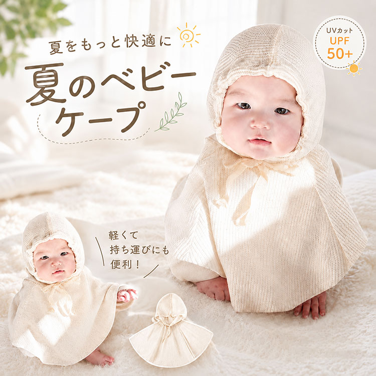 マント ポンチョ 0-6歳 アウター 防寒 男の子 女の子 ベビー キッズ 赤ちゃん ベビー服 子供服 ベビーマント フード付き 羽織り 防風 UVカット 結婚式 ケー 披露宴 発表会