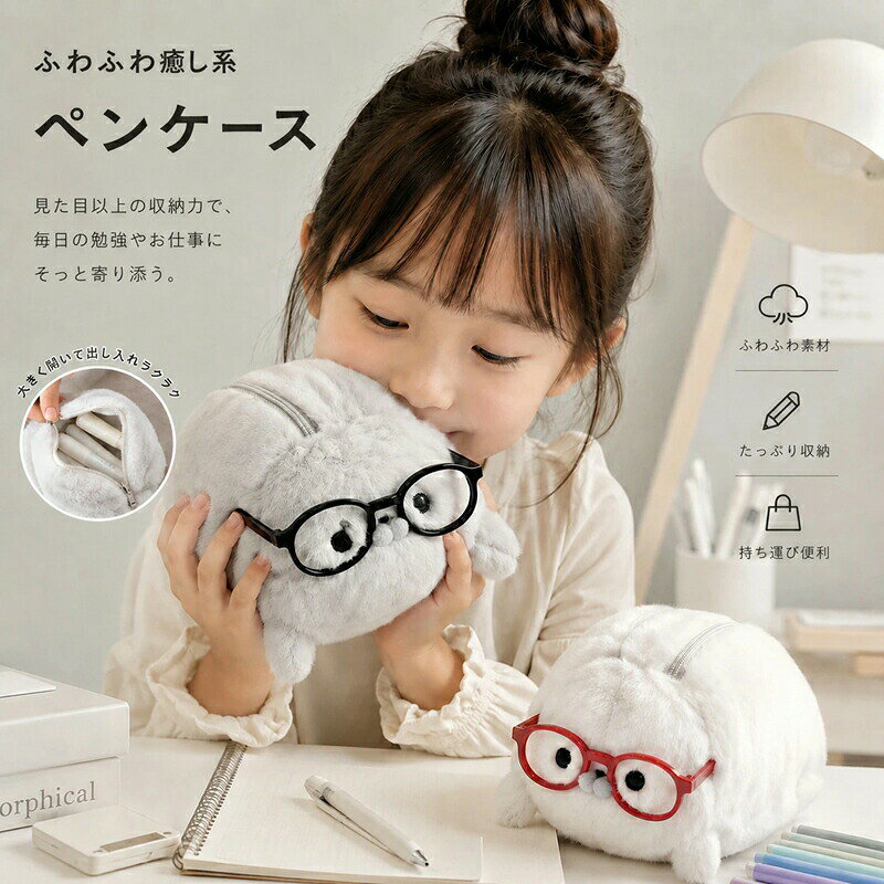 ペンケース 筆入れ 文具入れ ぬいぐるみ キャラポーチ 立体 可愛い アザラシ 動物デザイン 面白い 収納ケース 小学生 もふもふ立体ぬいぐるみ風 丸っこいメガネアザラシ 高校生 中学生 fancacademy-10007122 FANCアカデミー 楽天市場店 パッケージ画像