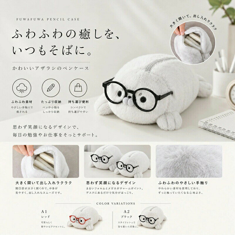 ペンケース 筆入れ 文具入れ ぬいぐるみ キャラポーチ 立体 可愛い アザラシ 動物デザイン 面白い 収納ケース 小学生 もふもふ立体ぬいぐるみ風 丸っこいメガネアザラシ 高校生 中学生 fancacademy-10007122 FANCアカデミー 楽天市場店 サンプル画像2