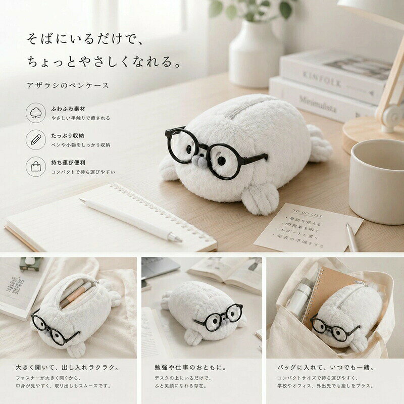 ペンケース 筆入れ 文具入れ ぬいぐるみ キャラポーチ 立体 可愛い アザラシ 動物デザイン 面白い 収納ケース 小学生 もふもふ立体ぬいぐるみ風 丸っこいメガネアザラシ 高校生 中学生 fancacademy-10007122 FANCアカデミー 楽天市場店 サンプル画像3