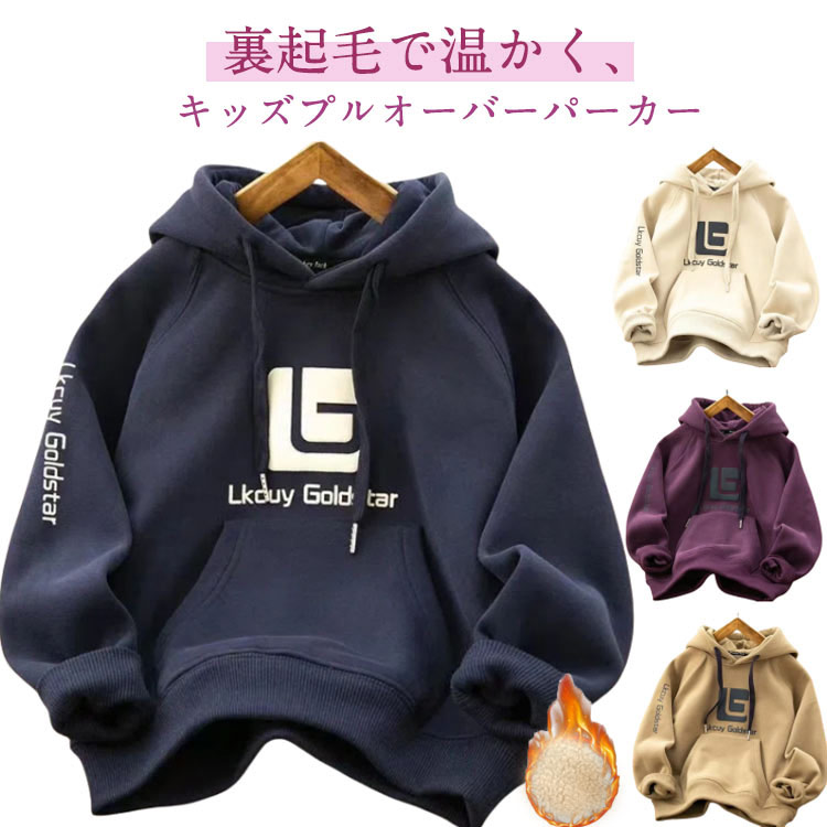 可愛い パーカー キッズパーカー プルオーバーパーカー 男の子 フード付き 秋服 キ...