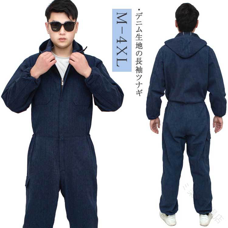 男性用作業服オールシーズン長袖フード付きツナギかっこいいデニムジャンプスーツ仕事着ワークウェアオールインワンアウトドアガーデニング農作業用作業着耐久性抜群で快適な着心?