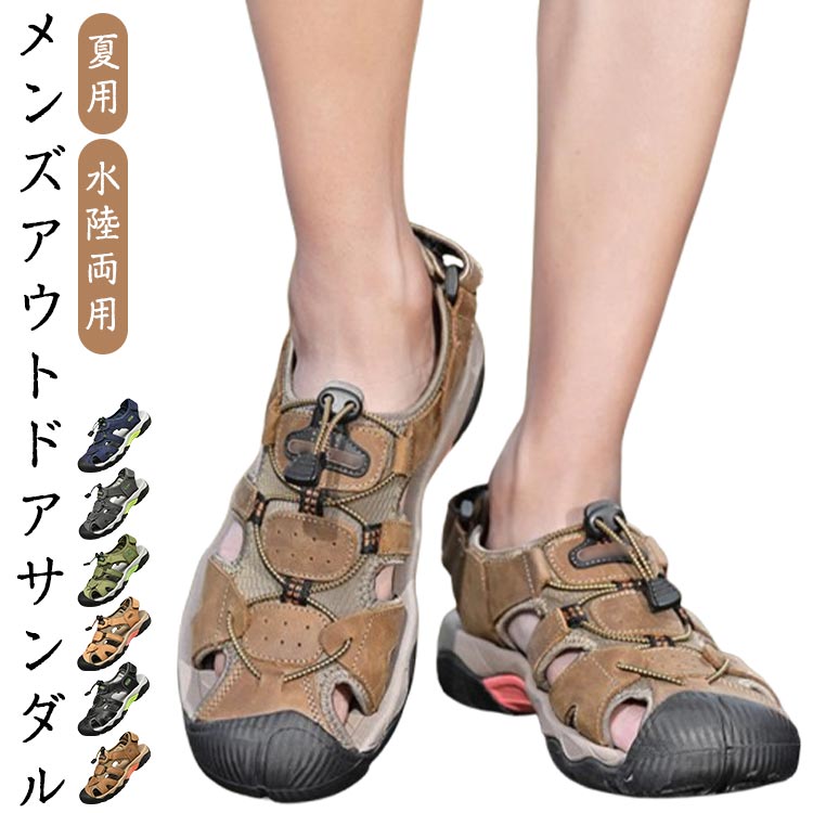 サンダル 靴 シューズ メンズ レザー スポーツサンダル 夏用 つま先保護 マジックテープ コンフォートサンダル 歩きやすい 疲れない 釣り キャンプ ビーチサンダル カジュアル