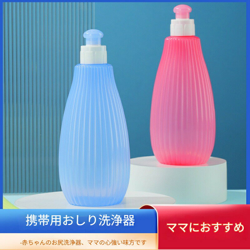 おしり洗浄器 携帯 携帯用洗浄機 お尻 トイレ用品 携帯用洗浄機 早い者勝ち ピンク+ブルー ピンク+グリーン