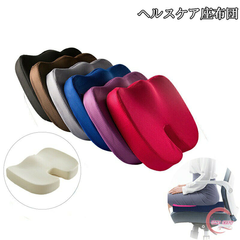 商品詳細商品内容座るだけの手軽な姿勢矯正・骨盤矯正クッション!カラー6色(写真とおり)サイズ約46x35x7cm素材材質:低反発ウレタンフォームカバー : ポリエステル生産国中国納期至急ご利用頂く場合は事前にメールでご連絡お願いします。商品説明☆通気エリア仕様中心を空洞にすることによって通気性を良くし、ムレにくくなっています!☆バックエンド仕様後ろに高めに作られたバックエンドが、尾てい骨の体圧を吸収し、腰への負担を和らげます!☆線形アーチ仕様程よい線形アーチで太もも裏にかかる体圧を分散させます!☆カバーにはファスナーが付いており、取り外して水洗いができます。☆自宅やオフィス、車中など様々な場所で使えます!☆長時間座っていても疲れにくいです♪☆術後、産後、痔、前立線炎、腰が気になる方へ、座骨神経痛、椎間板ヘルニア、背中の下部が痛い患者、または妊婦、運転手、長時間座っている人におすすめです。さなキズ、シミなどが見られる場合がございますが、不良品ではございません。出荷時にすべての商品を検品しておりますが、予め上記点ご了承下さい。クッション 座布団 イス用クッション その他 新登場! ブラック グレー パープル ローズ ブルー コーヒー メッシュ 起毛