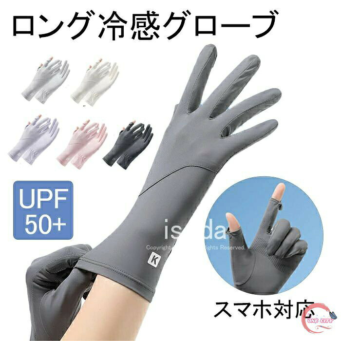 グローブ UVカット 手袋 冷感 レディース メンズ アームカバー 両手 ショート UV グッズ UPF50+ 2本指出し 日焼け防止 タッチパネル ロング 春夏