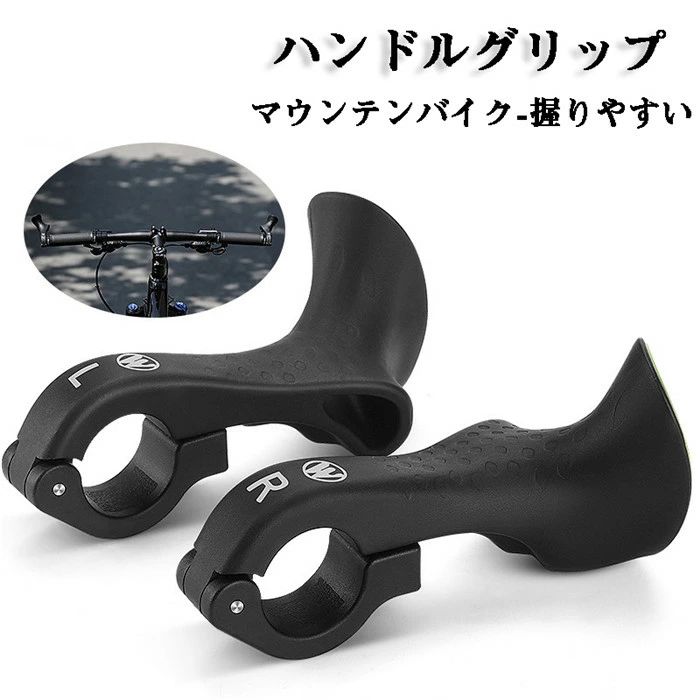 平たい形状で疲れにくい 通勤・長距離サイクリング 自転車用品 自転車通勤 人間工学設計 シンプル 付け替えグリップ 滑り止め 高級 黒 ブラック重量 約0.725kg素材:亜鉛合金、ABSサイズ:長さ約85cm【エルゴグリップとは 】自転車のハンドルを握る部分(グリップ)の種類の一つで、手が触れる面積が広い形状のため、普通の丸グリップよりも手の一か所に掛かる荷重が分担され軽減し、長時間走行でも疲れにくくなります。握るだけではなく手を置くだけのポジションもとれますし、バーエンドバーが一体型なので更にポジションの選択肢は増えます。【通勤・長距離サイクリングに】特徴的な形状によって自然な握りやすさで手にかかる負担が少なく、自転車での通勤や通学、長距離のサイクリングには特におすすめです。バーエンドバーをグリップして運転する事も可能なので、少しの距離でも手が痛くなってしまう人や、手首痛、腱鞘炎の危険からも守ります。普段使い〜ロングライドにも幅広くご使用いただけます。【取り付けられる自転車の種類】・マウンテンバイク・クロスバイク・シティサイクル▼サイズ詳細等の測り方はスタッフ間で統一、徹底はしておりますが、実寸は商品によって若干の誤差(1cm〜3cm )がある場合がございますので、予めご了承ください。▼商品の色は、撮影時の光や、お客様のモニターの色具合などにより、実際の商品と異なる場合がございます。あらかじめ、ご了承ください。ハンドルグリップ マウンテンバイク ハ