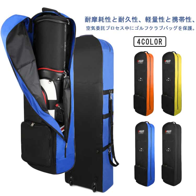 【材質】630Dナイロン布の材質。防水もでき、長く使えます。使わないときはコンパクトに折り畳んで収納でき場所をとりません。大切なゴルフバックを汚れ、傷、破損から守ります。また、長期保管の際に被せておけば、埃や色褪せ、直射日光による劣化も防いでくれます。【安心設計】耐摩耗性と耐久性、軽量性と携帯性、空気委託プロセス中にゴルフクラブバッグを保護。底部には高強度のPEボードがはめ込まれているため、ゴルフクラブがより安定します。防適仕様 保管時や持ち出し時の緊急時にも活躍、国内外の輸送時や移動時にあなたの大切なゴルフバッグを【多機能】自分の習慣によってキューを置くことができます。簡単にセットのクラブを置くことができます。アウターポケット付きの為、輸送の際に小物を入れられます。 サイズフリーサイズについての説明36x22x133cm 50x30x15cm ※上記サイズは平置き実寸になります。サイズ表の実寸法は商品によって1-3cm程度の誤差がある場合がございます。素材ナイロン色ブラック イエロー オレンジ ブルー備考サイズ詳細等の測り方はスタッフ間で統一、徹底はしておりますが、実寸は商品によって若干の誤差(1cm〜3cm )がある場合がございますので、予めご了承ください。製造ロットにより、細部形状の違いや、同色でも色味に多少の誤差が生じます。パッケージは改良のため予告なく仕様を変更する場合があります。▼商品の色は、撮影時の光や、お客様のモニターの色具合などにより、実際の商品と異なる場合がございます。あらかじめ、ご了承ください。▼生地の特性上、やや匂いが強く感じられるものもございます。数日のご使用や陰干しなどで気になる匂いはほとんど感じられなくなります。▼同じ商品でも生産時期により形やサイズ、カラーに多少の誤差が生じる場合もございます。▼他店舗でも在庫を共有して販売をしている為、受注後欠品となる場合もございます。予め、ご了承お願い申し上げます。▼出荷前に全て検品を行っておりますが、万が一商品に不具合があった場合は、お問い合わせフォームまたはメールよりご連絡頂けます様お願い申し上げます。速やかに対応致しますのでご安心ください。ゴルフバッグカバー キャスター付き ト ゴルフ バッグ ケース トラベルカバー 早い者勝ち ブラック イエロー オレンジ ブルー