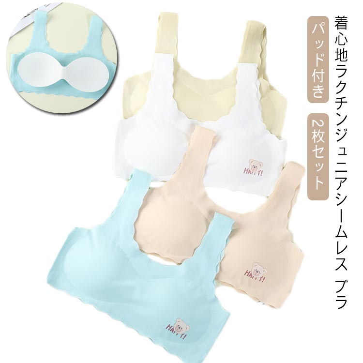 【2枚セット】着心地ラクチンジュニアシームレス ブラ楽チンなノンワイヤータイプしっかりバストを包み込んでくれるパッド付きパッドは簡単に取り外すことが可能通気性抜群の生地を採用しているので、蒸れにくく、快適な履き心地で一日を過ごせる サイズM L XLサイズについての説明M 適応体重25.5-35kgL 適応体重35-50kgXL 適応体重50-65kg素材ナイロン75% スパンデックス25%色2枚セットホワイト 2枚セット肌色 2枚セットグリーン 2枚セットブルー備考サイズ詳細等の測り方はスタッフ間で統一、徹底はしておりますが、実寸は商品によって若干の誤差(1cm〜3cm )がある場合がございますので、予めご了承ください。製造ロットにより、細部形状の違いや、同色でも色味に多少の誤差が生じます。パッケージは改良のため予告なく仕様を変更する場合があります。▼商品の色は、撮影時の光や、お客様のモニターの色具合などにより、実際の商品と異なる場合がございます。あらかじめ、ご了承ください。▼生地の特性上、やや匂いが強く感じられるものもございます。数日のご使用や陰干しなどで気になる匂いはほとんど感じられなくなります。▼同じ商品でも生産時期により形やサイズ、カラーに多少の誤差が生じる場合もございます。▼他店舗でも在庫を共有して販売をしている為、受注後欠品となる場合もございます。予め、ご了承お願い申し上げます。▼出荷前に全て検品を行っておりますが、万が一商品に不具合があった場合は、お問い合わせフォームまたはメールよりご連絡頂けます様お願い申し上げます。速やかに対応致しますのでご安心ください。スポーツブラ スポブラ ジュニア キッ キッズ ベビー マタニティ 特集 2枚セットホワイト 2枚セット肌色 2枚セットグリーン 2枚セットブルー M L XL