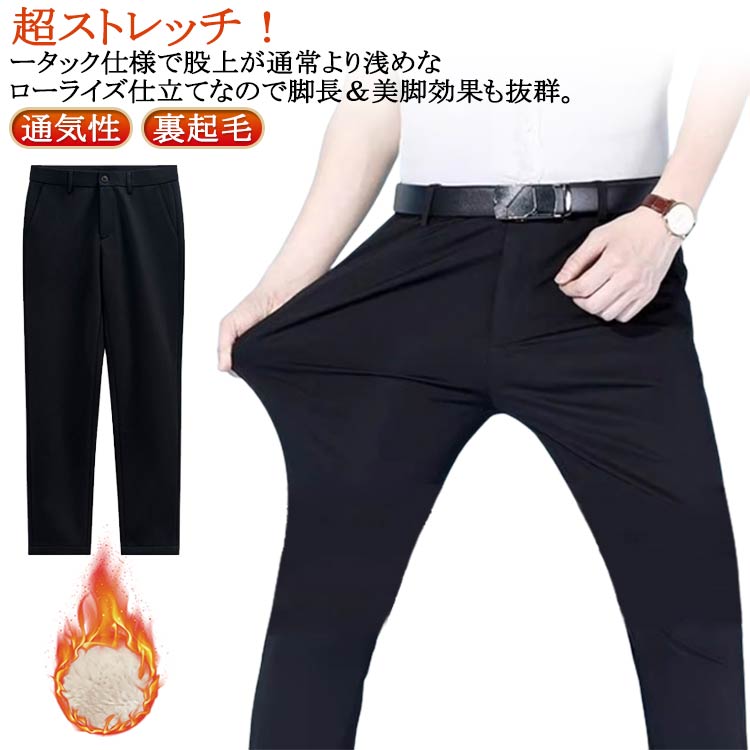防風 メンズ 春 スラックス 裏起毛 冬 ストレッチ 360度ストレッチ 秋 防寒 ボトム...