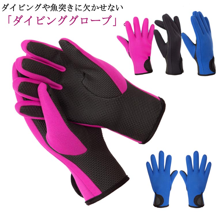 モリ 2mm ダイビング ダイビンググローブ ネオプレーン素材 怪我 マリン グローブ マリングローブ スピアフィッシング 滑り止め 手袋 素潜り 魚 突き 銛 保 保護 シュノーケリング