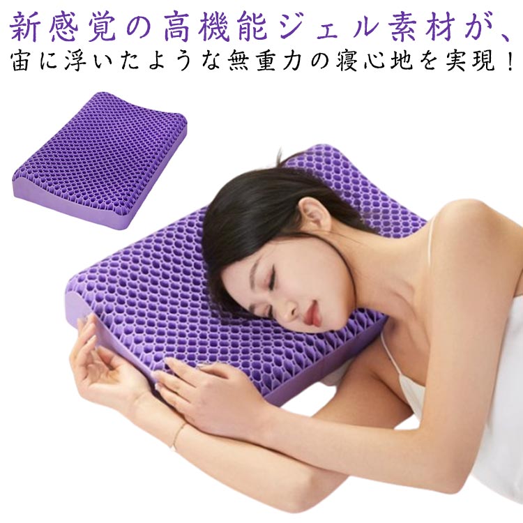 枕 枕カバー 付き 首こり ジェル枕 無重力枕 ハニカム枕 ゲル枕 ジェルピロー 無重...