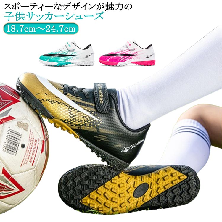 18.7cm〜24.7cm!スポーティーなデザインが魅力の 子供サッカーシューズ小さな子供でも自分で履き脱ぎラクラクのマジックテープ式サッカーシューズ。滑らかな合成皮革、耐摩耗性と防水性があり、防滑や防震機能付きの優れたクッション性もあり、雨の日にも楽に運動できます。踵部分には保護設計を採用し、足をしっかりと保護。かかと部分は自然な動きをサポートするデザインで足のサポート、固定、保護により、運動中により積極的に動き始めます屋内および屋外のあらゆるフットボール競技場、土や自然の芝生での使用に適しており、人工芝にも適しています。 サイズ30 31 32 33 34 35 36 38 39サイズについての説明30 31 32 33 34 35 36 38 39素材合成皮革 ゴム色ブルー ブラック ローズピンク備考サイズ詳細等の測り方はスタッフ間で統一、徹底はしておりますが、実寸は商品によって若干の誤差(1cm〜3cm )がある場合がございますので、予めご了承ください。製造ロットにより、細部形状の違いや、同色でも色味に多少の誤差が生じます。パッケージは改良のため予告なく仕様を変更する場合があります。▼商品の色は、撮影時の光や、お客様のモニターの色具合などにより、実際の商品と異なる場合がございます。あらかじめ、ご了承ください。▼生地の特性上、やや匂いが強く感じられるものもございます。数日のご使用や陰干しなどで気になる匂いはほとんど感じられなくなります。▼同じ商品でも生産時期により形やサイズ、カラーに多少の誤差が生じる場合もございます。▼他店舗でも在庫を共有して販売をしている為、受注後欠品となる場合もございます。予め、ご了承お願い申し上げます。▼出荷前に全て検品を行っておりますが、万が一商品に不具合があった場合は、お問い合わせフォームまたはメールよりご連絡頂けます様お願い申し上げます。速やかに対応致しますのでご安心ください。結ばない靴ひも 子供 ジュニア用 子ど キッズ ベビー マタニティ 豊富 ブルー ブラック ローズピンク 30 31 32 33 34 35 36 38 39