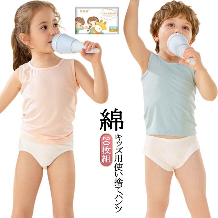 キッズ用使い捨てパンツ20枚組!セット旅行や外出でも安心!子供 ショーツ。綿素材で、デリケートなお肌にも優しい肌触り!ウエストゴムで履き心地ラクラクなのが魅力です。軽くコンパクトなので、旅行やドライブ、お泊まり、保育、緊急時の備蓄などさまざなシーンに使うことができます。 サイズXXS XS Sサイズについての説明XXS適応体重10-20kg XS適応体重20-30kg S適応体重30-40kg素材綿色男の子20枚入り 女の子20枚入り備考サイズ詳細等の測り方はスタッフ間で統一、徹底はしておりますが、実寸は商品によって若干の誤差(1cm〜3cm )がある場合がございますので、予めご了承ください。商品の色は、撮影時の光や、お客様のモニターの色具合などにより、実際の商品と異なる場合がございます。あらかじめ、ご了承ください。▼色味の強い製品によっては他の衣類などに色移りする場合もございますので、速やかに(脱水、乾燥等)するようにお願いいたします。▼▼生地の特性上、やや匂いが強く感じられるものもございます。数日のご使用や陰干しなどで気になる匂いはほとんど感じられなくなります。入院 コットン ショーツ 20枚組 キ キッズ 下着 パジャマ ショーツ 豊富な品揃え 男の子20枚入り 女の子20枚入り XXS XS S