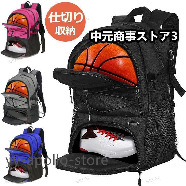 バスケ リュック 32L バスケットリュック ボール収納 7号 6号 大容量 スポーツバッグ シューズ収納 サッカー バック バックパッ 多機能 ジュニア