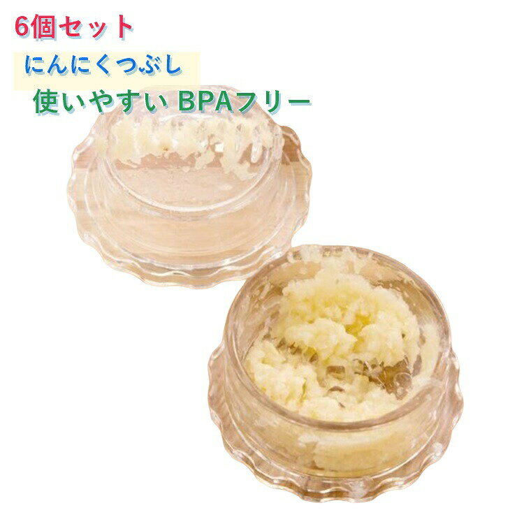 手を汚さず回すだけでみじん切りが簡単ににおい移りが気になるニンニクのみじん切りが手早く簡単にできるガーリックチョッパー。クロスカッティング構造により、少ない力で回すだけでカットできます。ナッツやしょうが、ハーブ、スパイス、使用できる多機能キッチンツールです。サイズ6個セットサイズについての説明直径約7.5cm素材プラスチック色ニンニク絞り備考サイズ詳細等の測り方はスタッフ間で統一、徹底はしておりますが、実寸は商品によって若干の誤差(1cm〜3cm )がある場合がございますので、予めご了承ください。商品の色は、撮影時の光や、お客様のモニターの色具合などにより、実際の商品と異なる場合がございます。あらかじめ、ご了承ください。▼色味の強い製品によっては他の衣類などに色移りする場合もございますので、速やかに(脱水、乾燥等)するようにお願いいたします。▼▼生地の特性上、やや匂いが強く感じられるものもございます。数日のご使用や陰干しなどで気になる匂いはほとんど感じられなくなります。ガーリックプレス にんにくつぶし 6個 調理 製菓道具 調理器具 おろし器 続々入荷中