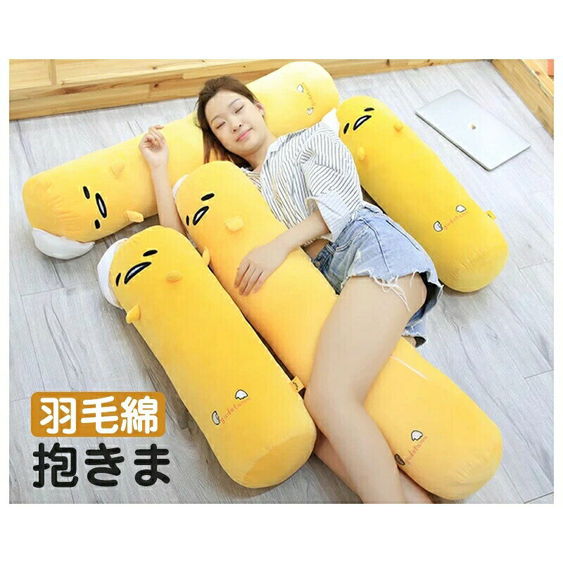 ぬいぐるみ 抱きまくら 抱き枕 長いク おもちゃ ゲーム 人気 68cm 110cm