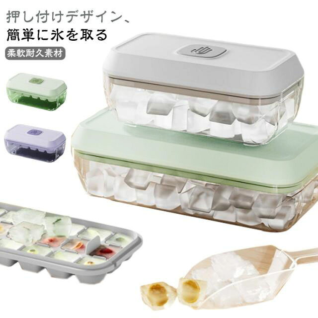 【押し付けデザイン、簡単に氷を取る】シリコン製品特有の柔軟性により、氷の除去が簡単になります。長時間凍らせても、ケースの裏蓋を押すだけで氷がきれいに出てきます。氷を一つ一つ手動で取り出す必要がある他の製氷機と比較して、この製氷機は時間とエネルギーを節約できます。【柔軟耐久素材】アイスキューブトレイは、化学的性質が非常に安定した高品質のシリコン素材で作られています。生産された製品は他の素材よりも寿命が長く、非常に柔軟性があり、長期間使用しても変形しません。アイスボックスは高品質の素材で作られており、人体に安全で、繰り返しの冷凍使用に適しています。【大容量の製氷箱、満足】大容量の製氷箱が付いており、たくさんの氷を収納できるため、大量の氷を保管・使用することができます。各製氷皿で18/32個の氷が作れます(ご購入前に仕様をよくご確認ください)蓋がしっかりと密閉され、ほこりから隔離され、清潔で衛生的です。 冷蔵庫内に臭いが入るのを防ぎます。冷凍処理中に製氷皿から液体が漏れるのを防ぎます。【お手入れ簡単】製氷機は掃除が簡単です。 滑らかな表面は汚れに強く、水洗いも可能です。耐熱性・耐寒性に優れており、耐熱温度は60度まで、耐寒温度は-20度までです。小さめの氷のペレットは、通常の氷よりもウォーターボトルに入れやすく、小さな氷のキューブよりも溶けにくいため、冷たい状態を長く保つことができます。【幅広い用途】蓋付きの製氷皿は、フルーツ、ソーダ、カクテル、ウイスキー、ウォッカ、アイスコーヒー、ワインなど、さまざまな液体を凍らせるのに使用できます。 家庭だけでなく、レストラン、カフェ、バー、ホテル、スナックバーにも最適です。サイズ18個取り 32個取りサイズについての説明サイズ:【18個取り】18.2x9.8x7.8cm 【32個取り】23.8x12.6x7.8cmセット内容:上蓋、製氷皿、氷保存容器、氷のシャベル。※サイズ計測には誤差が生じます。素材PET PS PP色ホワイト(氷スコップ付き) グリーン(氷スコップ付き) パープル(氷スコップ付き)備考サイズ詳細等の測り方はスタッフ間で統一、徹底はしておりますが、実寸は商品によって若干の誤差(1cm〜3cm )がある場合がございますので、予めご了承ください。製造ロットにより、細部形状の違いや、同色でも色味に多少の誤差が生じます。パッケージは改良のため予告なく仕様を変更する場合があります。▼商品の色は、撮影時の光や、お客様のモニターの色具合などにより、実際の商品と異なる場合がございます。あらかじめ、ご了承ください。▼生地の特性上、やや匂いが強く感じられるものもございます。数日のご使用や陰干しなどで気になる匂いはほとんど感じられなくなります。▼同じ商品でも生産時期により形やサイズ、カラーに多少の誤差が生じる場合もございます。▼他店舗でも在庫を共有して販売をしている為、受注後欠品となる場合もございます。予め、ご了承お願い申し上げます。▼保存容器付き 製氷機 氷 製氷器 蓋付 保存容器 調味料入れ 製氷皿 豊富 ホワイト(氷スコップ付き) グリーン(氷スコップ付き) パープル(氷スコップ付き) 18個取り 32個取り