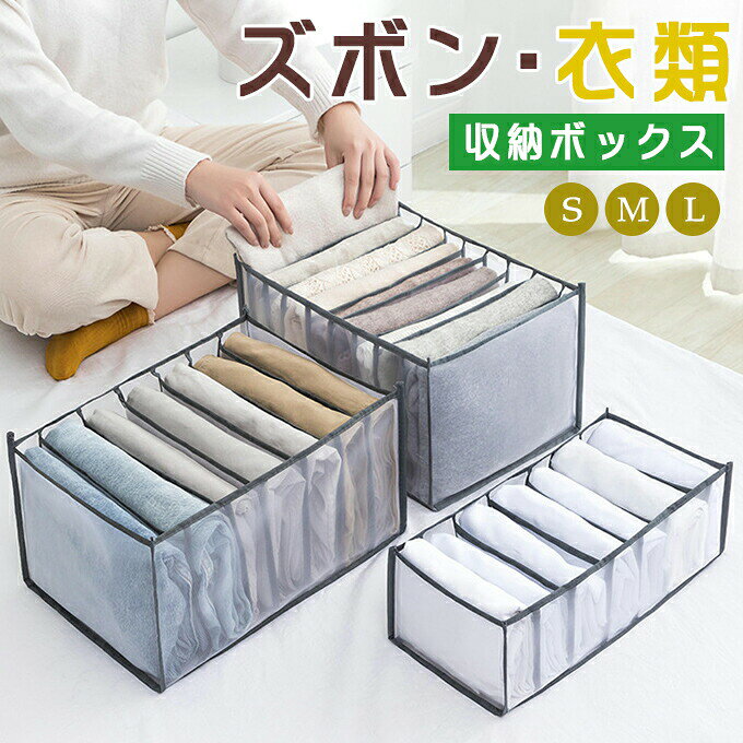 ズボン収納 衣類収納ボックス 収納ケース 仕切りボックス 7マス 9マス 引き出し 片付け 洋服 タオル Tシャツ ズボン インナー 整理 整頓 タンス 折 チェスト ロッカー すっきり