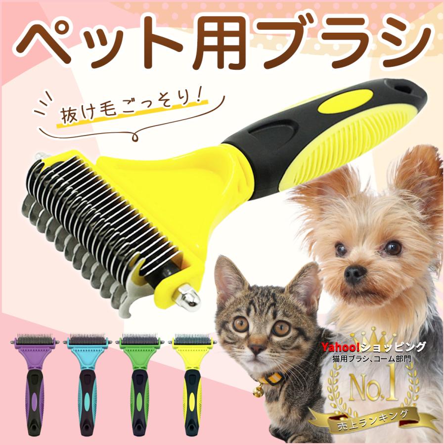 ペット ブラシ 両面 ペットブラシ 犬 猫 うさぎ 抜け毛 抜け毛除去用品 抜け毛取り グルーミング 長毛 短毛