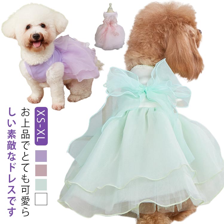 ウェディングドレス 犬 かわいい 春 女の子 犬の服 ペット服 服 犬ドレス ドレス ワンピース パーティードレス 仮装 おしゃれ ドッグウェア ペット用 リボン 上品 フォーマル お洋服