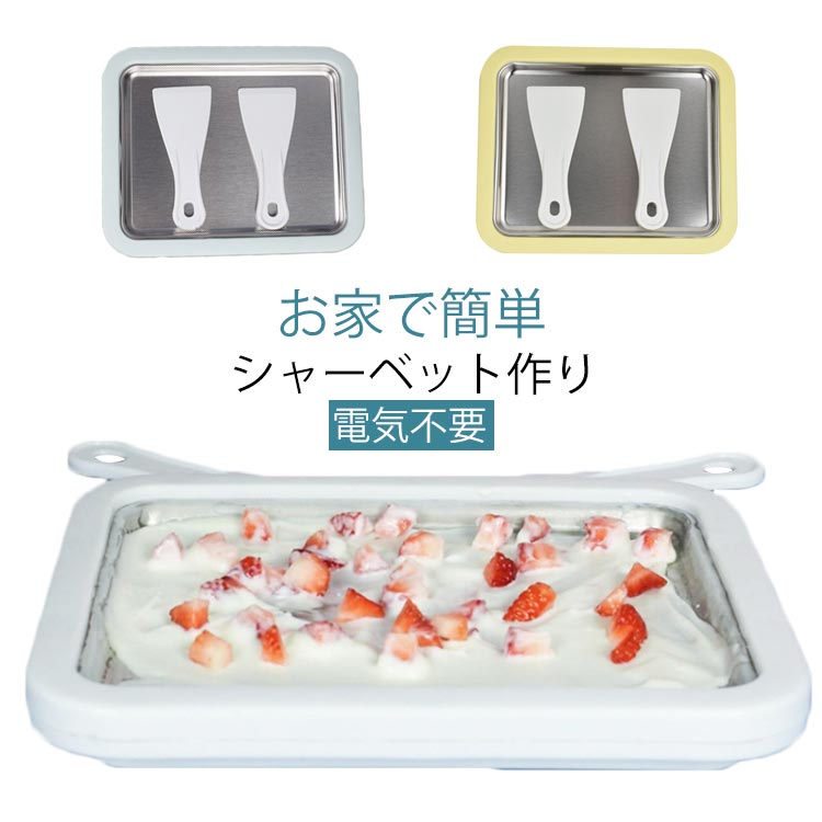 アイスクリームメーカー アイスプレート メーカー 電気不要 シャーベット ロールアイスクリーム プレート 家庭用アイスメーカー 自宅で 手作り ジェラート シャーベットメーカー