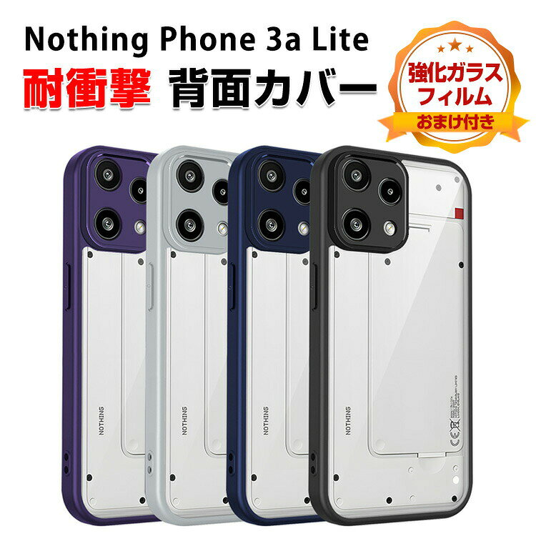 商品名ナッシング フォン3a ライト Nothing Phone (3a) Lite ケース 耐衝撃 カバー タフで頑丈 TPU+PC素材 マット感 透明 衝撃吸収 落下防止 おしゃれ カッコいい 人気 衝撃に強い ストラップホール付き 背面カバー クリア 保護ケース 強化ガラスフィルム おまけ付き梱包内容ケース×1 、強化ガラス 液晶保護シート×1素材材質:TPU+PC対応機種Nothing Phone (3a) Lite カラーブラック、パープル、ブルー、グレー特徴【高品質】2重構造、優れたTPU+PC材料を採用し、柔軟に変形しない、耐衝撃、指紋の汗を防ぎ、触感が良好である。【精確なカットアウト】全カバー式の音量ボタン&スイッチボタンの設計は、ぴったり合うだけではなく、操作しやすいよう最も適したサイズに作られています。【便利なデザイン】充電ソケットやイヤホンジャックはケースをつけたままで作業できます。音声調整ボタンと電源ボタンには柔らかいカバーが付属なので、操作丁寧に使いやすいデザインです。【 男女兼用 ・高級感溢れ】シンプルで高級感溢れるデザイン、きれいなカラーは老若男女問わず、通勤・旅行・日常生活の様々なシーンに対応します。お友達や家族にもギフトとしておすすめます。【商品品質】 商品の管理・品質については万全を期しておりますが、万一ご注文と異なる商品・不良品が届いた場合は 商品到着後7日以内にお問い合わせフォームにてお名前・受注番号などをご記入の上、ご連絡頂いた場合のみ対応となります。注意※対応機種により細部デザインが異なります。※端末本体(スマホ、タブレットPC、ノートPC、キーボード、ペンシルなど)は含まれておりません。※画像はイメージであり、商品の仕様は予告なく変更される場合がありますので予めご了承ください。※掲載の商品画像と実際の色は室内、室外での撮影、モニターの表示により若干異なる場合がありますので、ご了承くださいませ。※画像は一例となります。購入前に必ずお手持ちの機種をご確認ください。※取付は自己責任でお願いします。Nothing Phone (3a) Lite ケース 背面カバーナッシング フォン3a ライト Not スマートフォン 携帯電話用アクセサリー ケース カバー 人気 ブラック パープル ブルー グレー