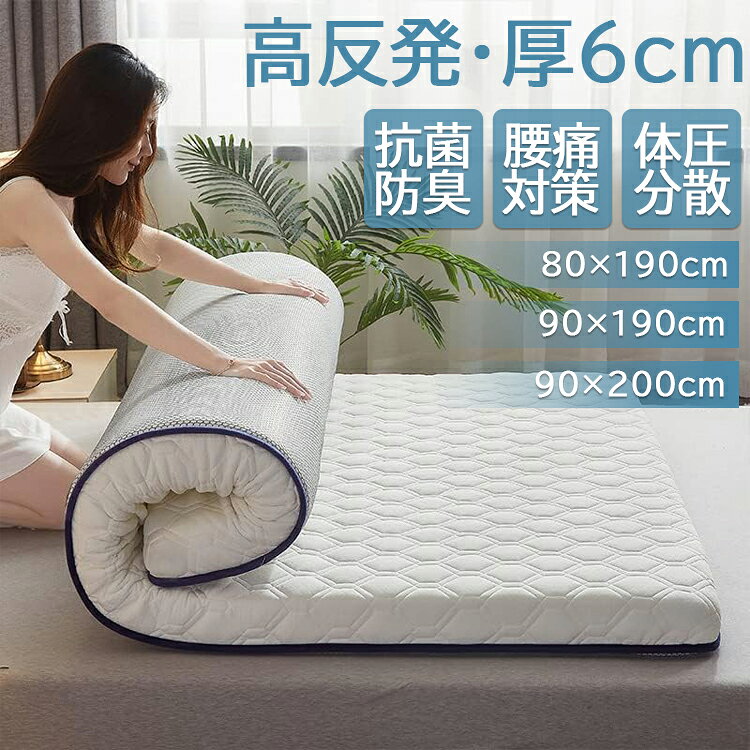 【商品コード】:【カラー】ホワイト、グレーホワイト グレー グレー(模様付き)サイズ:80×190cm、90×190cm、90×200cm素材:ポリエステル+ラテックス原産国 : 中国セット内容:マットレスx1※コンパクトな梱包なので、実際の厚み2-3cmの誤差が生じる場合がございます。気になる方はご遠慮してご購入ください。※コンパクトな梱包でお届けしますので、開封時に折りシワ、歪み、寸法不足等の変形がございます。商品本来の形への復元に一週間程度かかります。素材特有のにおいがする場合は、開封後風通しの良い場所で陰干しすると、においは軽減されています。睡眠中にお客様の体をしっかり支え、無理のない自然な姿勢で朝まで快適に眠れます。全身をバンランスよく支え、過度の沈み込むのを防止して、快適な寝姿勢を作り出します。ラクラク折りたたんで、家具の隙間に立てて収納して部屋のスペースを有効活用できます。女性も楽々に持ち運べます。敷布団として直接床やベッドの上に敷いて、マットレスを設置しにくい高さにあるロフトに、ソファー用に、予備のマットレスとして急な来客時お客様用に。何枚あっても重宝します。ご家族におススメします!※簡易包装となりますのでご理解の程よろしくお願いします。※手動測定による1〜3cmの測定偏差を許容してください。※モニターや光の効果が異なるため、実際の色は写真の色と若干異なる場合があります。※仕様・デザインは改良のため予告なく変更することがあります。マットレス 高反発 80×190cm 寝具 マットレス 続々入荷中 ホワイト グレー グレー(模様付き) 80×190cm 90×190cm 90×200cm