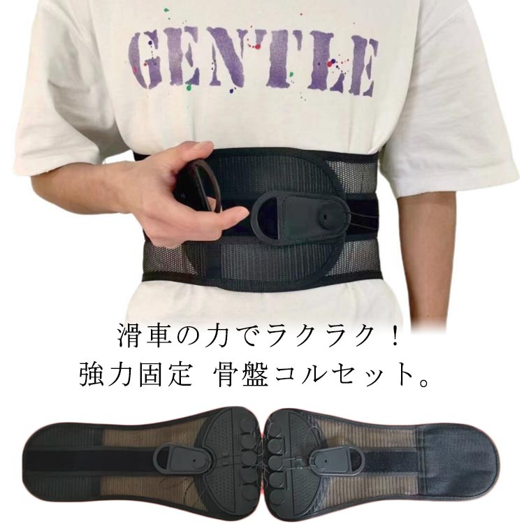 プーリー(滑車)システムで弱い力でもしっかり締め付けできますので、ご年配の方や女性の方でも安心してお使いたいだけます。滑車の力でラクラク!強力固定 骨盤コルセット。軽い力で引っ張るだけ!滑車滑車の原理で軽い力でもしっかり引き締め固定します。通常のコルセットでは力が入らず難しかった固定が簡単にできるのでズレることなく安定!サイズが合わず悩んでいた方にもオススメです。着脱カンタン!着脱の難しいホックはなし!強力なマジックテープ仕様なので、簡単にしっかりと固定できます。いつでも気軽に着用!腰痛が気になる方、腰に負担がある作業をする方、産後の骨盤ケアに、家事や仕事をしながら体型改善!右手側のヒモを引くと上側が、左手側のヒモを引くと下側を締め付けます。上下それぞれで最適な締め具合に調整いただけます。幅広タイプなので腰から骨盤まで広範囲をサポートします。メッシュ素材で通気性バツグン。蒸れないから夏場でも快適にお使いいただけます。サイズS M L XL 2XLサイズについての説明【S】長さ88-95cm 対応ウエスト68-78cm 幅21.5cm【M】長さ94-102cm 対応ウエスト78-88cm 幅21.5cm【L】長さ102-110 対応ウエスト88-98 幅21.5cm【XL】長さ108-116cm 対応ウエスト98-106cm 幅21.5cm【2XL】長さ114-120cm 対応ウエスト104-120cm 幅21.5cm※サイズ計測には誤差が生じます。素材ポリエステル色ブラック備考サイズ詳細等の測り方はスタッフ間で統一、徹底はしておりますが、実寸は商品によって若干の誤差(1cm〜3cm )がある場合がございますので、予めご了承ください。製造ロットにより、細部形状の違いや、同色でも色味に多少の誤差が生じます。パッケージは改良のため予告なく仕様を変更する場合があります。▼商品の色は、撮影時の光や、お客様のモニターの色具合などにより、実際の商品と異なる場合がございます。あらかじめ、ご了承ください。▼生地の特性上、やや匂いが強く感じられるものもございます。数日のご使用や陰干しなどで気になる匂いはほとんど感じられなくなります。▼同じ商品でも生産時期により形やサイズ、カラーに多少の誤差が生じる場合もございます。▼他店舗でも在庫を共有して販売をしている為、受注後欠品となる場合もございます。予め、ご了承お願い申し上げます。▼骨盤ベルト 滑車 コルセット 腰用 骨 S M L XL 2XL