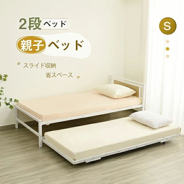 商品情報【商品名】【商品仕様】(1)シングルベッド サイズ 外寸:104幅×204.5長さ×70.5高さcm 重量:16.5kg 耐荷重:約120kg (2)折りたたみベッド 外寸:102幅×195長さ×34高さcm 重量:13.8kg 耐荷重:約120kg 素材:スチール(塗装仕上げ)【カラー】【組立品】カラー ブラック、ホワイト 生産国:中国組立品/完成品:組立品【おススメポイント】【頑丈で魅力ある材質】木とスチールフレームによるモダンなデザインで、シンプルな美しさを体感できます。美しい木目調と直線的なフォルムを持つスマートなスチールが組み合わされ、デザイン性がシンプルで視覚的にも素晴らしいです。 天板にはMDFが使われており、木目の温かみを感じることができます。さらに、高品質で耐久性もあり、長期間安心して使用できます。【誰でも使用いただけるベッド】一緒に住んでいる親子や、転勤が多い単身赴任の方、一人暮らしを始める学生、そして訪れた親戚や友達にも最適です。子供から大人まで幅広い年齢層に対応しており、様々な用途に使用できる優れたベッドです。【足元の空間を有効活用】一人暮らしのとき、エキストラ子ベッドをベッドとして使わず、たっぷり収納できる「引出し」収納としても使います。キャスターがついているので、出し入れがスムーズ、スマートで実用!【3段階の高さ調節】高さを3段階調節できるため、収納したいもののサイズや座ったときの高さに合わせて調整が可能です。また、スペースに合わせて高さを調整することで、限られたスペースでも効率的に収納することができます。【頑丈な桟フレーム 14本】頑丈な14本のスチールフレームを採用し、負荷の多い箇所をしっかりとサポート。厚みのあるフレームで強度を確保し、安定感があり快適にくつろいでいただけます。【空気流通性にも優れる】脚床面が高くなっているため、下の空間が通気性がよくなり、湿気やカビ、ダニの繁殖を防ぐことができます。さらに、重量を分散することで、安定感が増し、より安心してご使用いただけます。 【在庫に関して】在庫数の更新は随時行っておりますが、お買い上げいただいた商品が、品切れになってしまうこともございます。その場合、お客様には必ず連絡をいたしますが、万が一入荷予定がない場合は、キャンセルさせていただく場合もございますことをあらかじめご了承ください。【納期について】◆納期について商品ページに記載されています。ご参考の上でご購入ください。◆注文個数によりお届け日が変わることがあります。至急の場合、予め使用希望日をご連絡ください。◆天候や交通事情等の都合により配送期間は前後いたします。予めご承知下さいませ。【返品・交換について】◆商品の手配後はご注文内容変更・キャンセルを承ることができなくなりますのでご了承ください。。万が一お届け商品がご注文内容と異なったり、欠陥、汚損があった場合、交換、もしくは返金させて頂きます。【注意事項】▲掲数している写真は、ご使用のコンピューター及びスマホのモニターの種類によって、実際の商品のイメージと多少異なることがございます。予めこ了承ください。▲ロットによって、製品の色は多少異なりますので、こ了承とこ理解の程よるしくお願いたします。▲サイズは素人採寸のため、1-2cm前後の誤差が生じる場合がございます。予めご了承下さいませ。▲モニターの発色の具合によって実物とと色が異なる場合がございます。実物に近いカラーはカラーバリエーションをご参考ください。▲商品到着時に箱が破損、商品破損、また梱包に異常があった場合は、発送中の破損事故となりますので、受け取り拒否でお願い致します!▲商品発送後の住所変更、サイズとカラーの変更、キャンセルはお受けできません。▲初期不良品以外の返品、返金はお受けできませんので、予めご了承ください。▲イメージ違い、サイズ及びカラーの買い間違えなどによる返品、返金、交換はお受けできません。予めご了承ください。▲万一汚れや破損などの不良品が届いた場合、必ず到着日を含め3日以内にご連絡をください。▲現在、弊ショップの包装につきましては、簡易包装にて郵送しておりますので、プレゼント用のラッピング包装、熨斗の添付はできません。ご了承の上で、お買い上げください。▲輸入品のため、メーカーや仕入先の在庫保管方法の違いや、長距離輸送や航空輸送により、多少細かなキズや汚れ等が見られる場合がございます。▲ご存知の通り海外の工場での縫製は日本の工場と比べますと、細かい点で雑に見えるものがございます。不良品ではありません。▲組立品となっております。組み立てには、専用の工具が必要です。▲ 大型商品ですので、開梱後のお客様都合による、ご返品を承る事が出来かねます。万が一、搬入ができなかったなどの理由による、ご返品の際は往復の送料とお手数料をお客様にご負担いただきます。商品梱包サイズをよくお確かめの上ご購入下さいませ。親子ベッド 二段ベッド パイプベッド ブラック ホワイト シングルベッド単品 2段ベッド