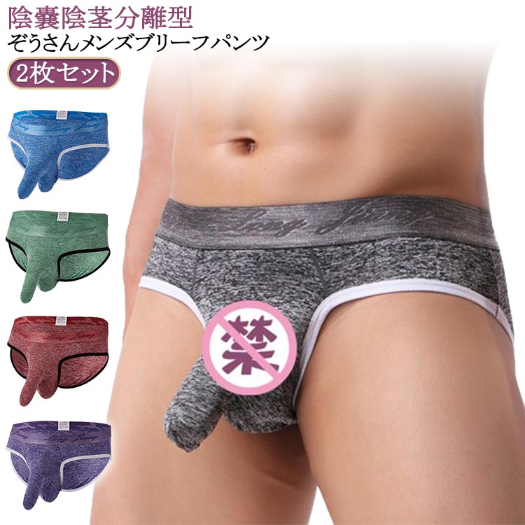 ブリーフ 竿出し メンズ 男性下着 分離型パンツ パンツ アンダーウエア ボクサー ...