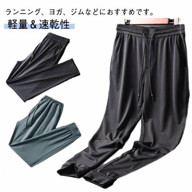 軽量&速乾性ランニング、ヨガ、ジムなどにおすすめです。DRYストレッチメッシュ素材を使用したメンズジョガーパンツ。サイズ展開もM〜5XLと豊富なサイジングで幅広い年代の方に穿いて頂けるようになっています。ウエストはゴムとドローコード付きだからベルトは不要。デイリーユースからリゾートまで幅広く活躍するアイテムです。斜めにカットされたポケットのデザインは、手を入れやすく、小物の出し入れもっとスムーズに。通気性に優れ、吸水性と速乾性に優れ、常に体をドライに保ち、快適な着用感を実現します。 サイズM L XL 2XL 3XL 4XL 5XLサイズについての説明※サイズ表の実寸法は商品によって1-3cm程度の誤差がある場合がございます。素材ポリエステル色ジョガー黒 ストレート黒 ジョガー灰 ストレート灰備考サイズ詳細等の測り方はスタッフ間で統一、徹底はしておりますが、実寸は商品によって若干の誤差(1cm〜3cm )がある場合がございますので、予めご了承ください。商品の色は、撮影時の光や、お客様のモニターの色具合などにより、実際の商品と異なる場合がございます。あらかじめ、ご了承ください。▼色味の強い製品によっては他の衣類などに色移りする場合もございますので、速やかに(脱水、乾燥等)するようにお願いいたします。▼▼生地の特性上、やや匂いが強く感じられるものもございます。数日のご使用や陰干しなどで気になる匂いはほとんど感じられなくなります。冷感パンツ 接触冷感 メッシュ素材 ス メンズファッション 早い者勝ち ジョガー黒 ストレート黒 ジョガー灰 ストレート灰 M L XL 2XL 3XL 4XL 5XL