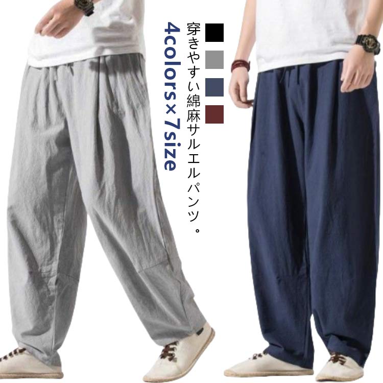4colors×7size穿きやすい綿麻サルエルパンツ。窮屈感の無いゆったりしたボリューム感のあるシルエットウエスト部分にはゴムが入って、調整紐が付き! サイズM L XL 2XL 3XL 4XL 5XLサイズについての説明M適応体重50-62.5kg L適応体重62.5-67.5kg XL適応体重67.5-77.5kg 2XL適応体重77.5-82.5kg 3XL適応体重82.5-92.5kg 4XL適応体重92.5-100kg 5XL適応体重100-112.5kg素材綿麻色ブラック グレー ネイビー ワインレッド備考サイズ詳細等の測り方はスタッフ間で統一、徹底はしておりますが、実寸は商品によって若干の誤差(1cm〜3cm )がある場合がございますので、予めご了承ください。商品の色は、撮影時の光や、お客様のモニターの色具合などにより、実際の商品と異なる場合がございます。あらかじめ、ご了承ください。▼色味の強い製品によっては他の衣類などに色移りする場合もございますので、速やかに(脱水、乾燥等)するようにお願いいたします。▼▼生地の特性上、やや匂いが強く感じられるものもございます。数日のご使用や陰干しなどで気になる匂いはほとんど感じられなくなります。ゆったり バギーパンツ メンズ ワイド ズボン パンツ 新登場! ブラック グレー ネイビー ワインレッド M L XL 2XL 3XL 4XL 5XL