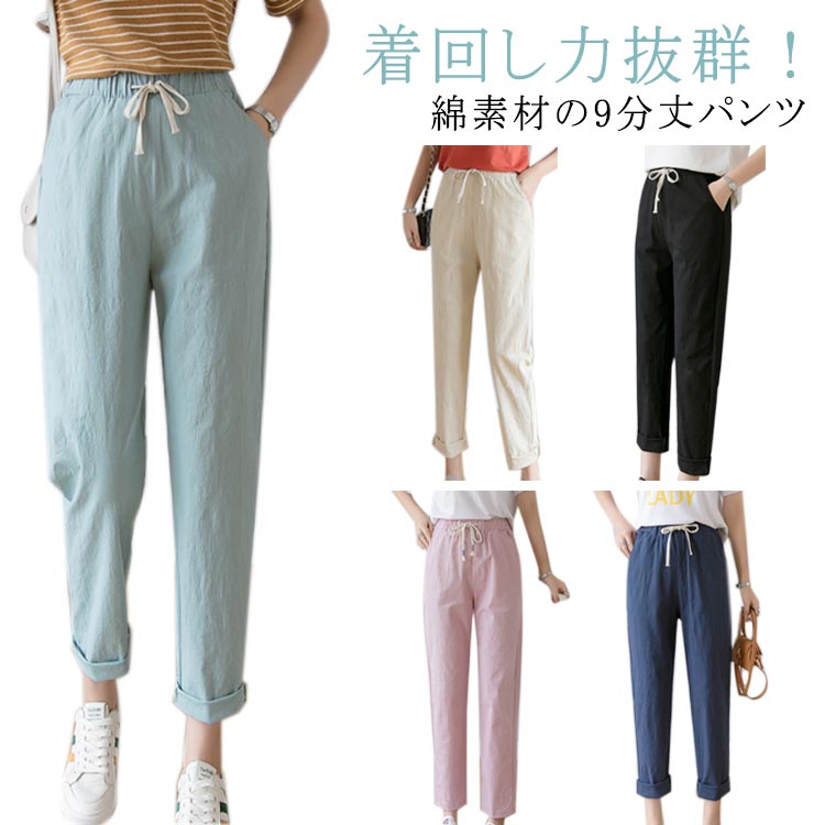 コットン ボトムス チノパン レディース 綿 長ズボン 夏 薄手 9分丈パンツ 無地 ロングパンツ テーパードパンツ ウエストゴム 美脚 上品 カジュアル 春 大きいサイズ きれいめ 秋