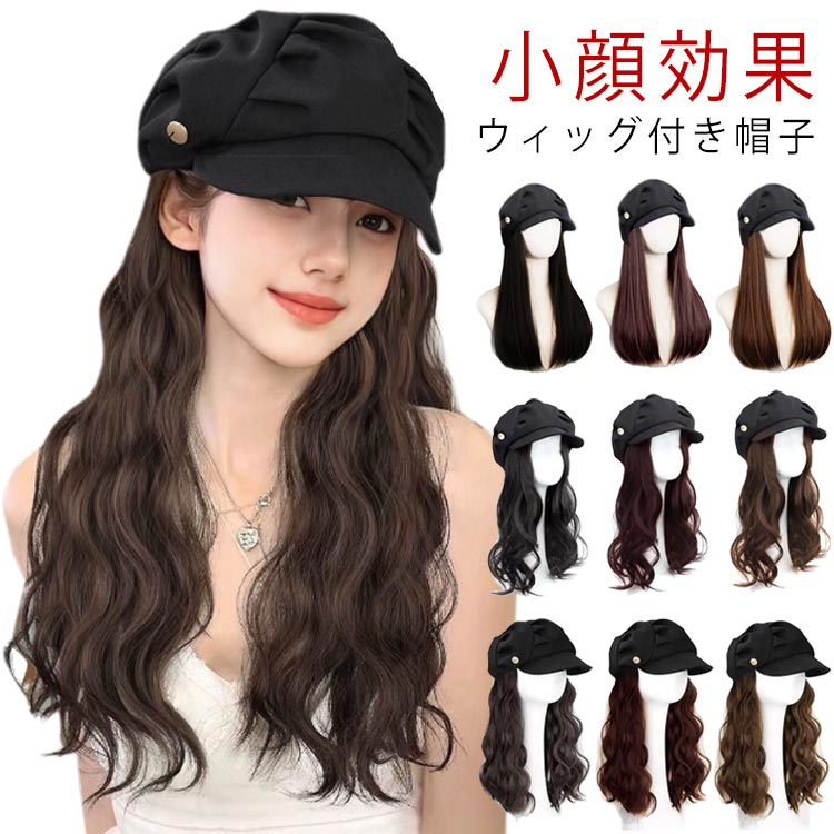 FANCアカデミー 楽天市場店のキャップウィッグ 髪付き帽子 ウィッグ付き帽子 かつら 医療用帽子 ベレー帽ウィッグ 帽子付きウィッグ 小顔効果 毛付き帽子 ウィッグ付きキャスケット ウィッグ かぶるだけ 脱毛｜アングル2
