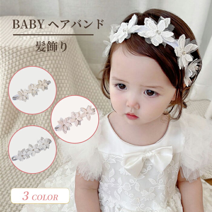 【商品紹介】商品名:ベビー ヘアバンド ベビーヘアバンド ヘッドバンド 赤ちゃん 新生児 髪飾り レース 花 リボン お宮参り 花冠 花かんむり 写真 写真撮影 記念写真 パーティー 和装 洋装 白 ホワイト 記念日 撮影 出産祝い 和装 内祝い 入園祝い 女の子 コスチューム 100日祝いお食い初め キッズハーフバースデー 子供 初節句 手作り 【スペック】素材:レース ポリエステル繊維※詳細サイズは画像をご参照ください。※サイズに±2cm程の誤差がある場合がございますので、予めご了承ください。【Color】写真通り【注意事項】◆生産ロット、入荷時期により柄や色の濃い薄い等、異なる場合が御座います。カラーにより同じサイズでも2〜3cm誤差が生じる場合がございます。◆海外製品のため縫製品質が日本とは異なり、縫製が雑、糸の始末ができていない場合もございますので予め御了承ください。◆使用時の破損や事故等につきましては責任を負いかねます。◆輸入品の為、輸送の際に生じるキズ・汚れ・箱潰れがある場合がございますが新品です。◆あくまで画像はイメージですので、商品改良の為パッケージや一部仕様が少し変更になる場合もございます。◆会社概要・お買い物ガイドに他にも詳しく記載しておりますので事前に確認していただくことをお勧めいたします。◆商品画像はライトの下で撮影しており、ご覧いただくモニター等の違いで画像と実商品の色合いが若干異なる場合がございますので、予めご了承下さい。◆測定したサイズは素人採寸のため、1〜3cm程度の誤差が生じる場合があります。◆ご使用のパソコン環境により、商品画像と実際の商品の色味とが多少異なって見える場合がございます。◆販売価格を抑えるため弊社では簡易包装での発送となります。あらかじめご了承ください。【原産国】中国(日本の企画により厳格に生産されています。)【商品安心保証】初期不良の場合は返品・返金・交換対応させていただきます。商品到着より7日以内に、弊社までご連絡いただきますようお願いいたします。お使用方法がわからない等、何かお困りの問題、ご不明な点がありましたら解決策をご案内します。お気軽にメ一ルでご連絡くださいませ。◆以上の内容を十分にご理解いただきました上でご注文をお願いいたします◆ベビー ヘアバンド ベビーヘアバンド キッズ ベビー マタニティ 人気 ベージュ ピンク ホワイト
