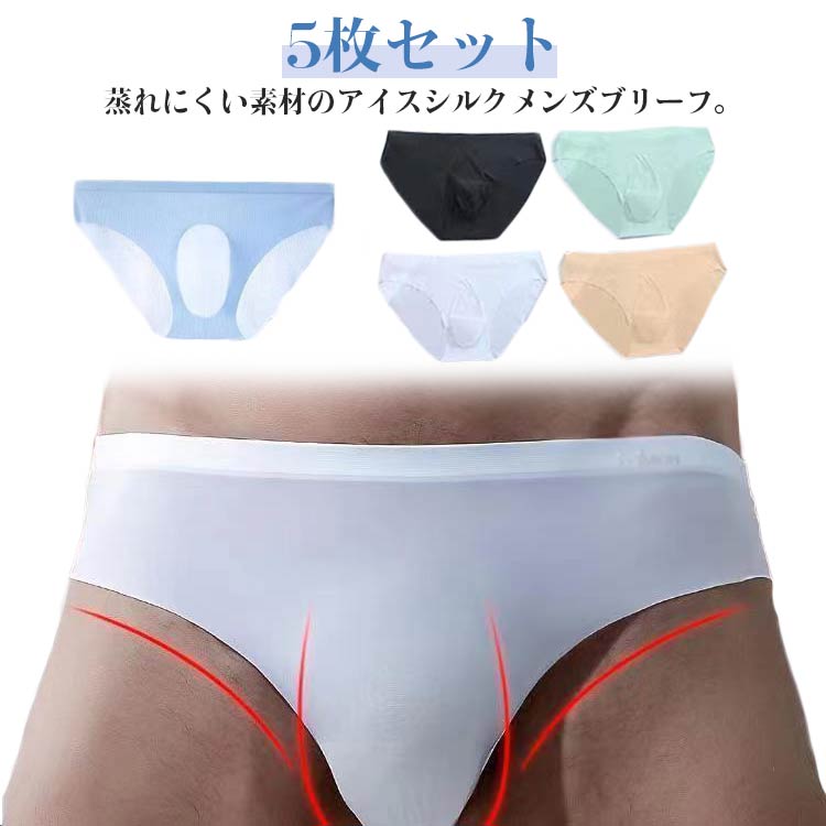 5枚セット メンズブリーフ メンズ ブリーフ アイスシルク シームレス 超薄型 通気性 ショーツ 無地 下着 インナー 立体デザイン 涼感 大きいサイズ アンダーウェア 男性