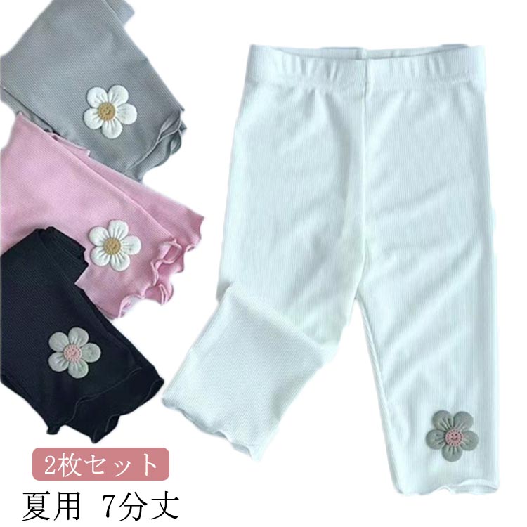 2枚セット レギンス キッズ 夏用 7分丈 涼感 UVカット UVケア 接触冷感 吸汗速乾 子供用 インナー スパッツ 薄手 涼しい ストレッチ スポーツ サッカー ダンス 子 アンダーウェア 新体操
