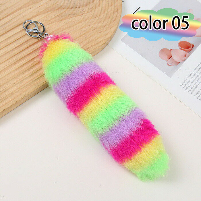 尻尾 キーホルダー しっぽ 狐のしっぽ バッグチャームしっぽミニ 約25cm カラーし...