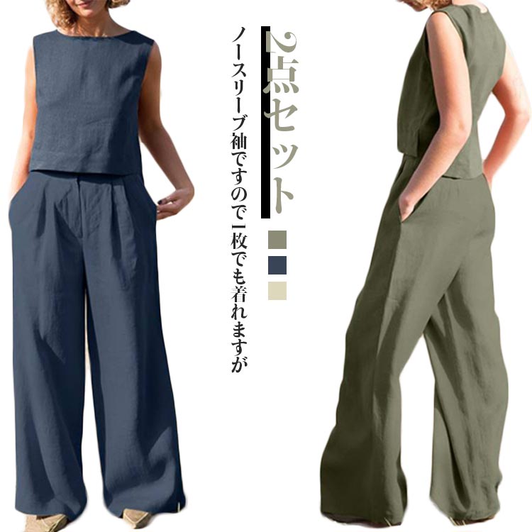 春夏 秋 上下セット レディース カジュアル セットアップ 2点セット パンツスーツ 夏 普段着 ノースリーブセットアップパンツスーツ 結婚式 セッ 卒園式 卒業式