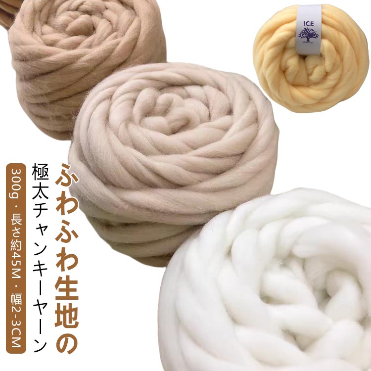 ふわふわ生地の極太チャンキーヤーン。【300g・長さ約45M・幅2-3CM】ふわふわで肌触りのいい起毛生地を採用しているので、バッグから座布団・毛布まで幅広いアイテムを編むのに適しています。太い糸で、すぐに編めるのでザクザクすぐに完成してしまうところも魅力の1つ♪簡単にのブランケットが完成しますよ☆ふわふわの起毛生地は防寒性にも優れているので、寒い冬を快適に過ごすのに最適。インスタ映えもすることもあって、インテリア上級者さんのお部屋ではすでに取り入れているようですね♪ サイズ3個(300g総長45M)サイズについての説明【300g】長さ約45M 幅2-3CM素材ポリエステル色1 2 3 4 5 6 7 8 9 10 11 12 13 14 15 16 17 18 19 20備考サイズ詳細等の測り方はスタッフ間で統一、徹底はしておりますが、実寸は商品によって若干の誤差(1cm〜3cm )がある場合がございますので、予めご了承ください。製造ロットにより、細部形状の違いや、同色でも色味に多少の誤差が生じます。パッケージは改良のため予告なく仕様を変更する場合があります。▼商品の色は、撮影時の光や、お客様のモニターの色具合などにより、実際の商品と異なる場合がございます。あらかじめ、ご了承ください。▼生地の特性上、やや匂いが強く感じられるものもございます。数日のご使用や陰干しなどで気になる匂いはほとんど感じられなくなります。▼同じ商品でも生産時期により形やサイズ、カラーに多少の誤差が生じる場合もございます。▼他店舗でも在庫を共有して販売をしている為、受注後欠品となる場合もございます。予め、ご了承お願い申し上げます。▼出荷前に全て検品を行っておりますが、万が一商品に不具合があった場合は、お問い合わせフォームまたはメールよりご連絡頂けます様お願い申し上げます。速やかに対応致しますのでご安心ください。ヤーン 極太 ブランケット 300g 日用品雑貨 文房具 手芸 豊富な品揃え 1 2 3 4 5 6 7 8 9 10 11 12 13 14 15 16 17 18 19 20
