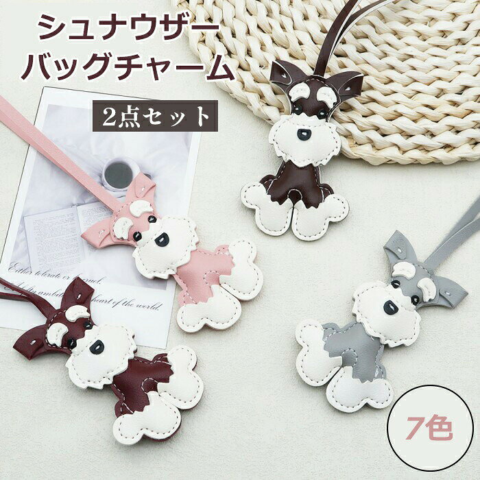 商品仕様【シュナウザー愛好家必見!愛くるしいデザイン】ミニチュアシュナウザーの眉毛やヒゲのフォルムを忠実に再現した、愛嬌たっぷりのバッグチャームです。丁寧なステッチとレザー調の柔らかな質感が、大人の女性のバッグにも馴染む上品な可愛さを演出します。【あらゆるバッグをワンポイントでおしゃれに】リュック、トートバッグ、ハンドバッグなど、どんなバッグにも簡単に取り付け可能。ストラップタイプなので、大切なバッグを傷つける心配もありません。全8色の豊富なカラーバリエーションから、愛犬の毛色やバッグの色に合わせてお選びいただけます。【ギフトに最適なお得な2点セット】仲の良いお友達へのちょっとしたお返しや、誕生日プレゼント、お揃いのペアチャームとしてもおすすめです。バレンタインやホワイトデーの贈り物にもぴったり。サイズ6.3x9.7cmカラーパープル/ブラウン/ダークブラウン/ブラック/ワインレッド/レッド/ピンク/グレー素材pu原産国中国注意事項※お客様のモニター環境により実物の色合いと若干お色目が異なる場合がございます。※商品生地、色合い、コサージュやその他装飾部品の色やデザイン等、生産時期によって、差異が生じます。そのため、同じ商品を複数点ご購入の場合、場合によって色、コサージュのデザイン等差異がでる場合がございます。ご了承ください。※着用・保管頂きます際には他のものとの摩擦などにより色移りや傷になる場合がバッグチャーム シュナウザー 犬 ミニ バッグ 小物 ブランド雑貨 続々入荷中 パープル ブラウン ダークブラウン ブラック ワインレッド レッド ピンク グレー パープル ブラウン ダークブラウン ブラック ワインレッド レッド ピンク グレー