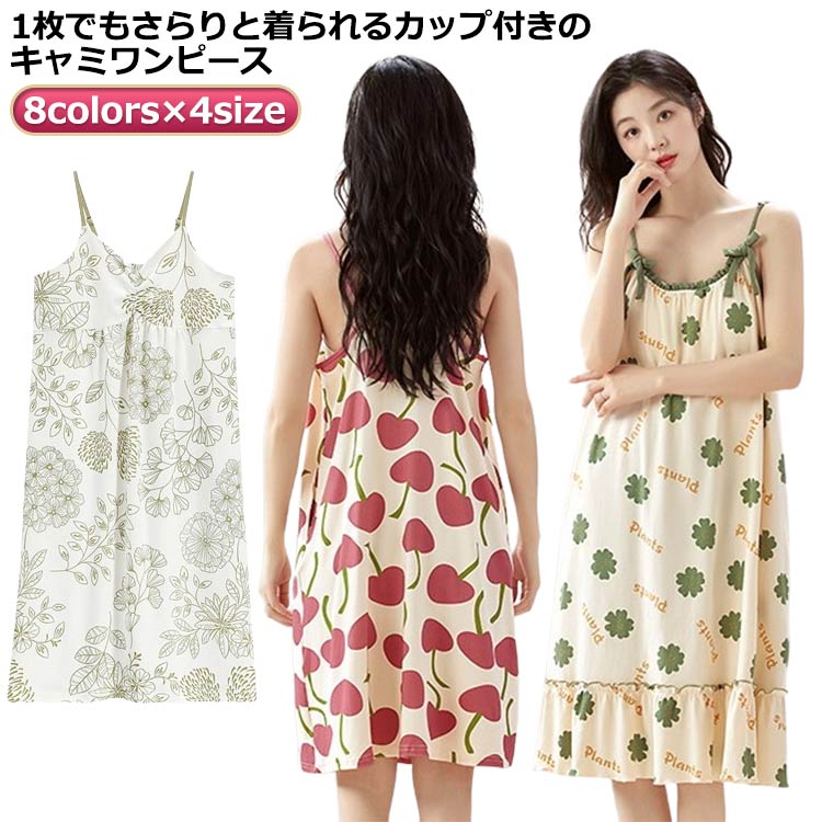 8colors×4size1枚でもさらりと着られるカップ付きのキャミワンピースなめらかな肌触りの綿素材を使用落ち感がきれいなシルエットで、大人っぽく仕上げました サイズM L XL 2XLサイズについての説明M L XL 2XL素材綿色01 02 03 04 05 06 07 08備考サイズ詳細等の測り方はスタッフ間で統一、徹底はしておりますが、実寸は商品によって若干の誤差(1cm〜3cm )がある場合がございますので、予めご了承ください。商品の色は、撮影時の光や、お客様のモニターの色具合などにより、実際の商品と異なる場合がございます。あらかじめ、ご了承ください。▼色味の強い製品によっては他の衣類などに色移りする場合もございますので、速やかに(脱水、乾燥等)するようにお願いいたします。▼▼生地の特性上、やや匂いが強く感じられるものもございます。数日のご使用や陰干しなどで気になる匂いはほとんど感じられなくなります。カップ付き 大きいサイズ キャミワンピ 01 02 03 04 05 06 07 08 M L XL 2XL