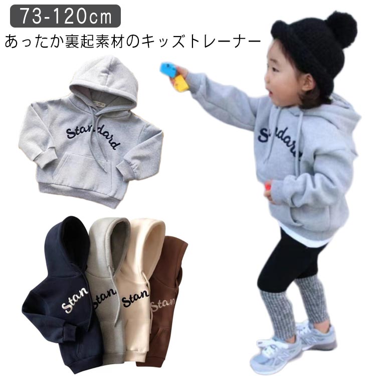 あったか裏起素材のキッズトレーナー肌ざわりなめらかで着心地のいい素材です袖口はリブ仕様で腕まくりしやすい春秋冬にぴったりなカジュアルカラーでどんなコーデにも活躍しますデニムはもちろんいろんなボトムとコーデしやすいカラーです。 サイズ73 80 90 100 110 120サイズについての説明表記の通り素材綿混色ネイビー ホワイト グレー コーヒー備考サイズ詳細等の測り方はスタッフ間で統一、徹底はしておりますが、実寸は商品によって若干の誤差(1cm〜3cm )がある場合がございますので、予めご了承ください。商品の色は、撮影時の光や、お客様のモニターの色具合などにより、実際の商品と異なる場合がございます。あらかじめ、ご了承ください。▼色味の強い製品によっては他の衣類などに色移りする場合もございますので、速やかに(脱水、乾燥等)するようにお願いいたします。▼▼生地の特性上、やや匂いが強く感じられるものもございます。数日のご使用や陰干しなどで気になる匂いはほとんど感じられなくなります。通園 トレーナー キッズ服 裏起毛 男 キッズ トップス パーカー 続々入荷中 ネイビー ホワイト グレー コーヒー 73 80 90 100 110 120