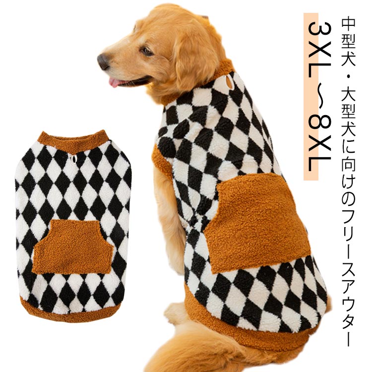 中型犬・大型犬に向けのフリースアウター表地、裏地はとてもソフトで快適な生地で、触った感触はとても柔らかくて「寒い日のお散歩も快適にできそう」という感じがしましたお部屋、お寝間、お散歩、お出かけなどに大活躍。中型犬・大型犬にも対応出来る大きいサイズ。可愛いデザイン、プレゼントにもおすすめ♪ サイズ3XL 4XL 5XL 6XL 7XL 8XLサイズについての説明表記の通り素材ポリエステル色ブラック備考サイズ詳細等の測り方はスタッフ間で統一、徹底はしておりますが、実寸は商品によって若干の誤差(1cm〜3cm )がある場合がございますので、予めご了承ください。商品の色は、撮影時の光や、お客様のモニターの色具合などにより、実際の商品と異なる場合がございます。あらかじめ、ご了承ください。▼色味の強い製品によっては他の衣類などに色移りする場合もございますので、速やかに(脱水、乾燥等)するようにお願いいたします。▼▼生地の特性上、やや匂いが強く感じられるものもございます。数日のご使用や陰干しなどで気になる匂いはほとんど感じられなくなります。ペットウェア ドッグウェア もこもこ ペット ペットグッズ 新登場! 3XL 4XL 5XL 6XL 7XL 8XL